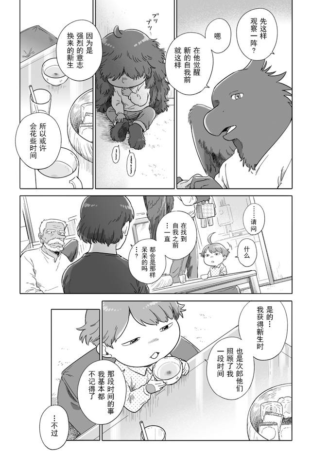 《与妖为邻》漫画最新章节第92话免费下拉式在线观看章节第【3】张图片