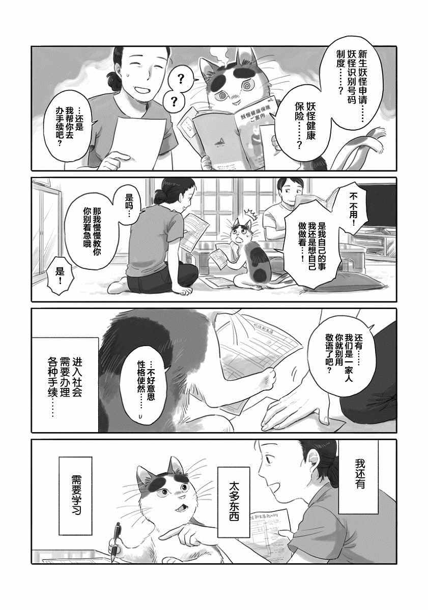 《与妖为邻》漫画最新章节第3话免费下拉式在线观看章节第【2】张图片