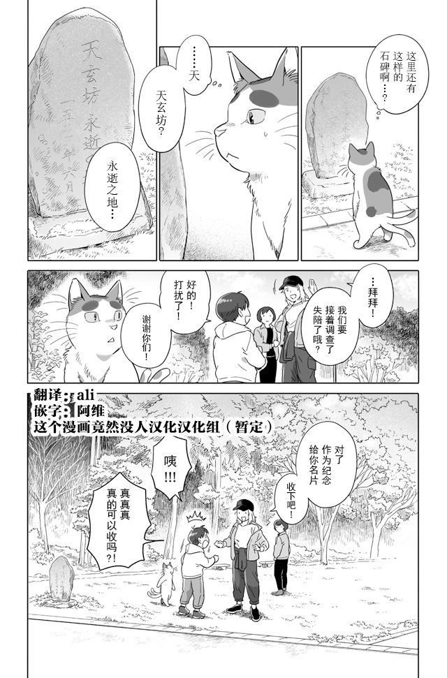 《与妖为邻》漫画最新章节第93话免费下拉式在线观看章节第【10】张图片