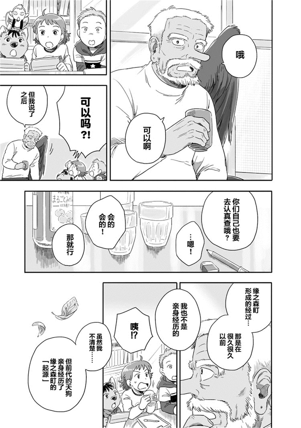 《与妖为邻》漫画最新章节第43话免费下拉式在线观看章节第【3】张图片