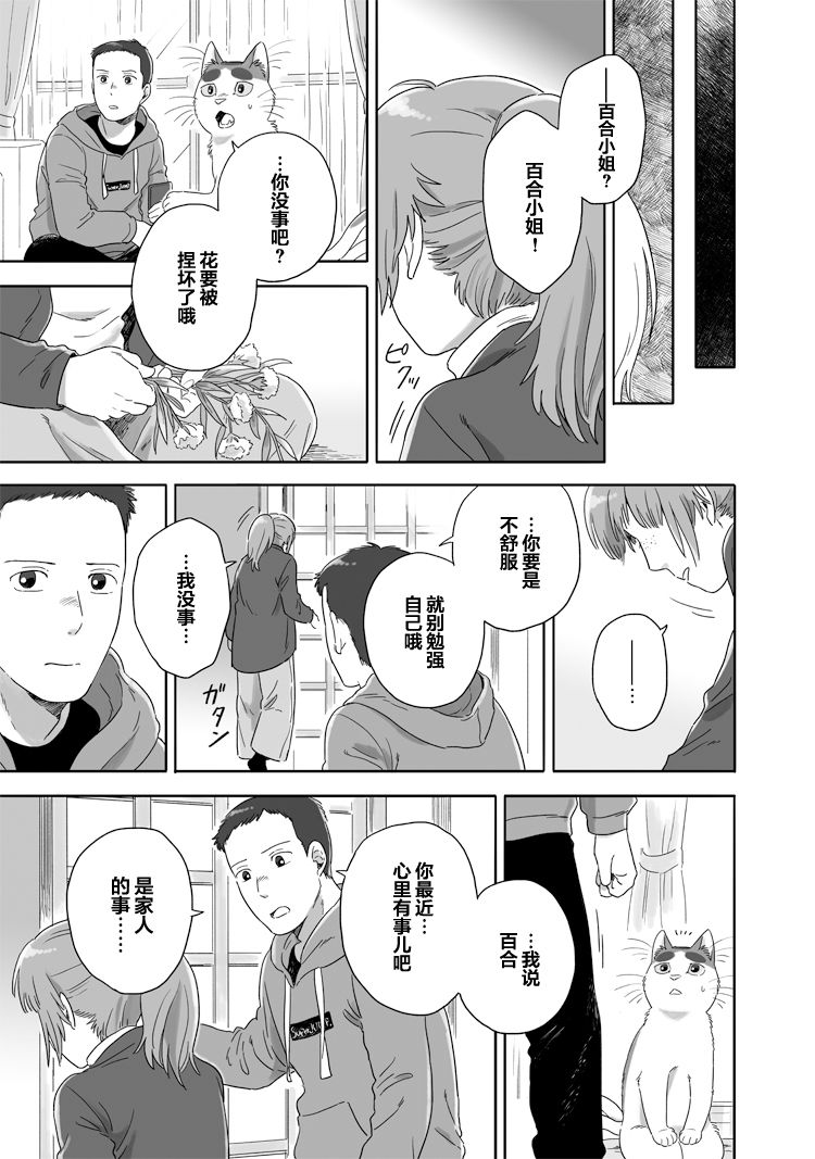 《与妖为邻》漫画最新章节第48话免费下拉式在线观看章节第【5】张图片