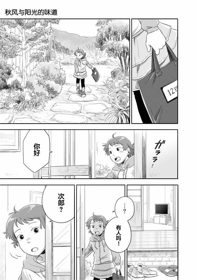 《与妖为邻》漫画最新章节第36话免费下拉式在线观看章节第【1】张图片