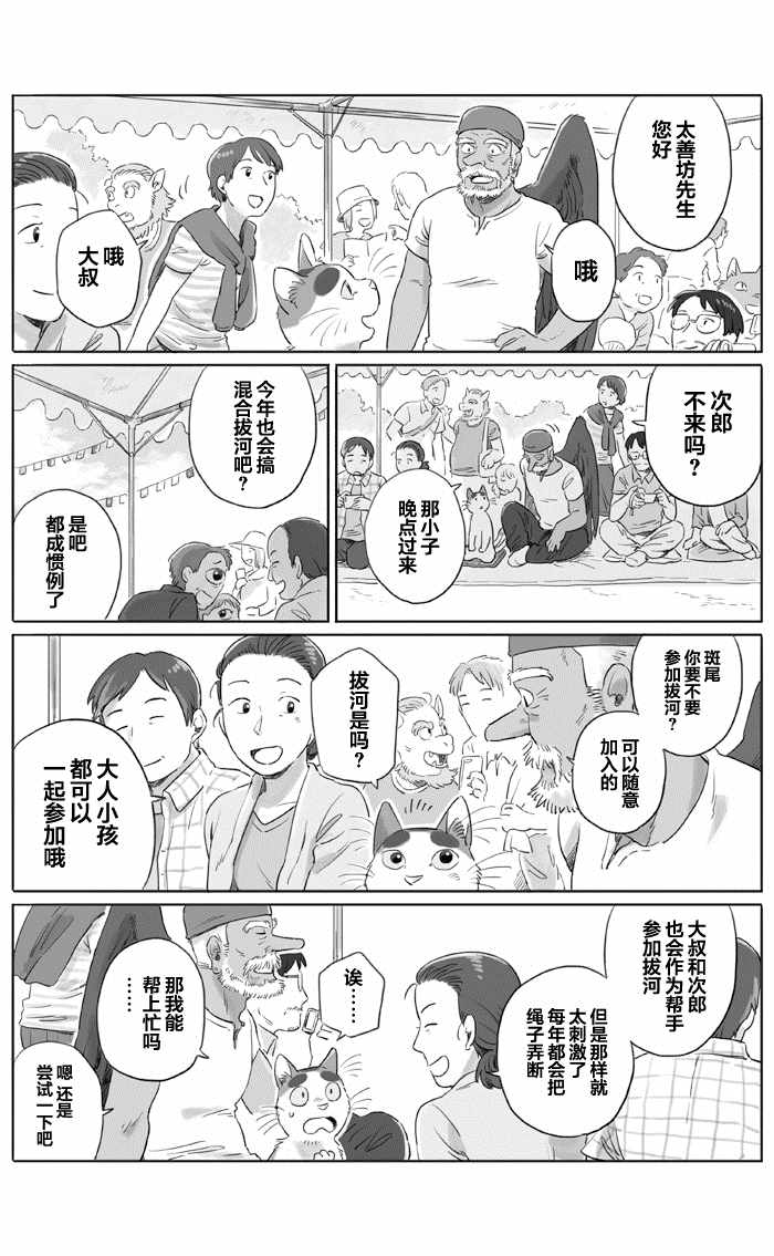 《与妖为邻》漫画最新章节第18话免费下拉式在线观看章节第【3】张图片