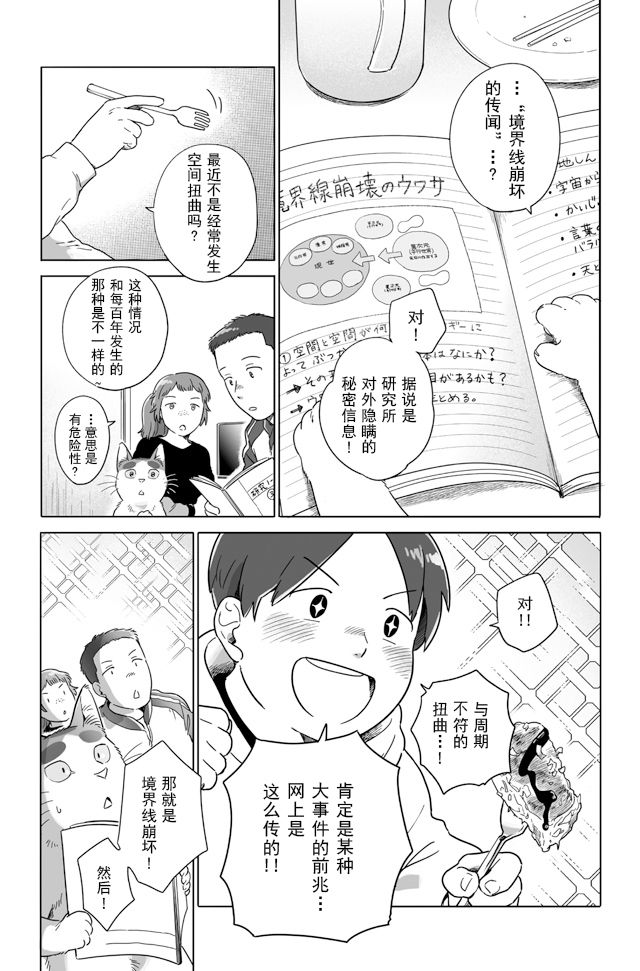 《与妖为邻》漫画最新章节第93话免费下拉式在线观看章节第【3】张图片