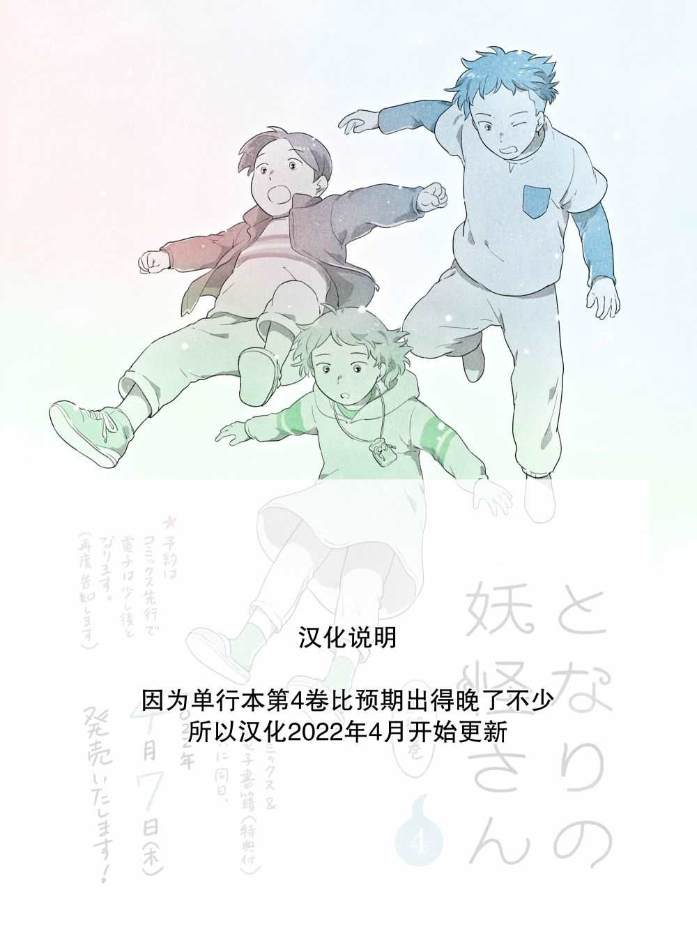 《与妖为邻》漫画最新章节动画化情报免费下拉式在线观看章节第【3】张图片