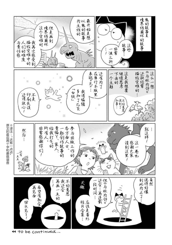 《与妖为邻》漫画最新章节第4卷番外后记免费下拉式在线观看章节第【9】张图片