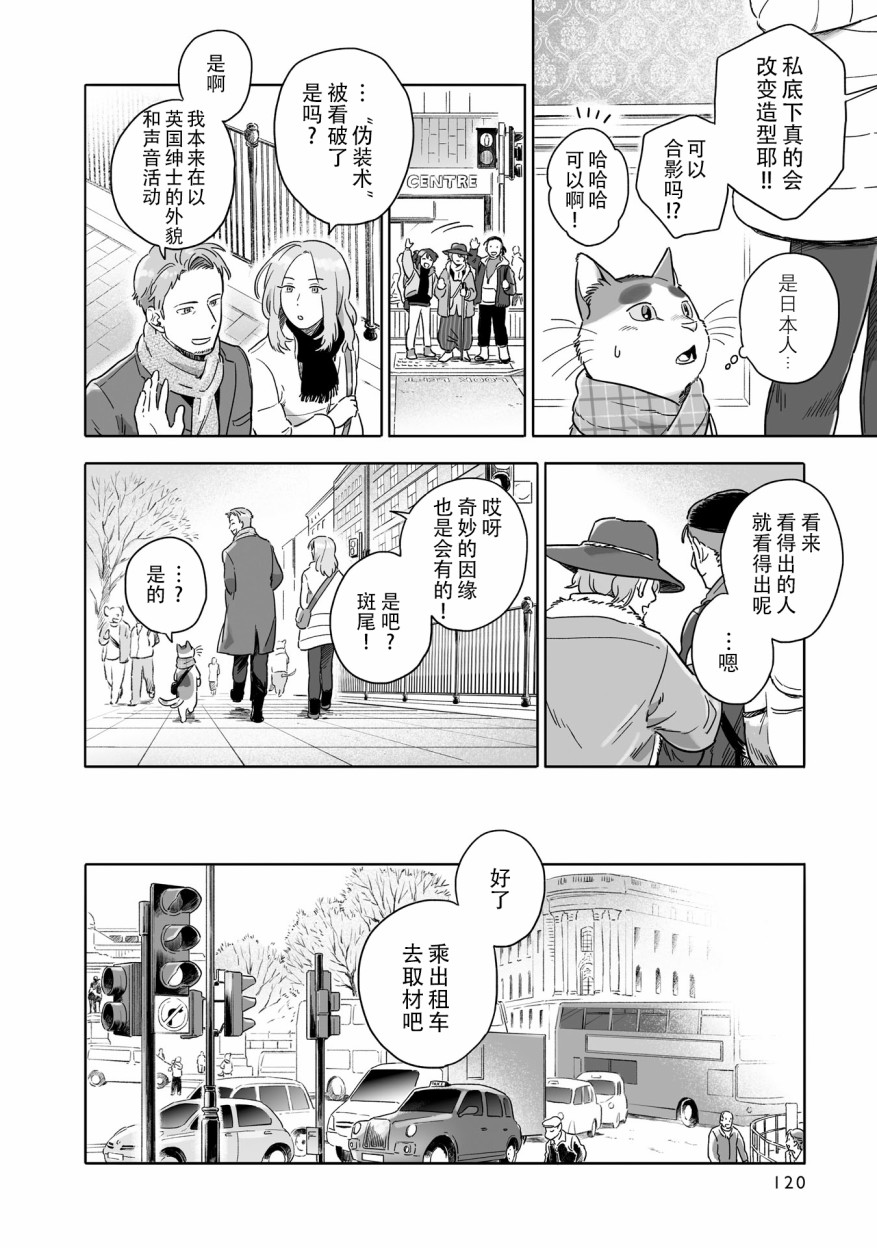 《与妖为邻》漫画最新章节第74话免费下拉式在线观看章节第【4】张图片