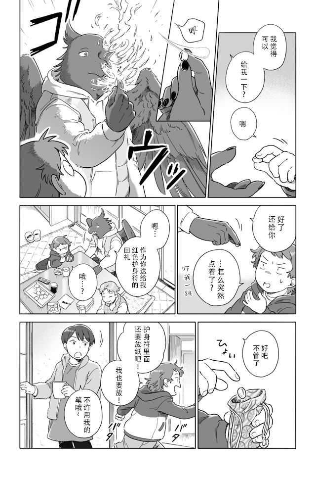 《与妖为邻》漫画最新章节第86话免费下拉式在线观看章节第【11】张图片