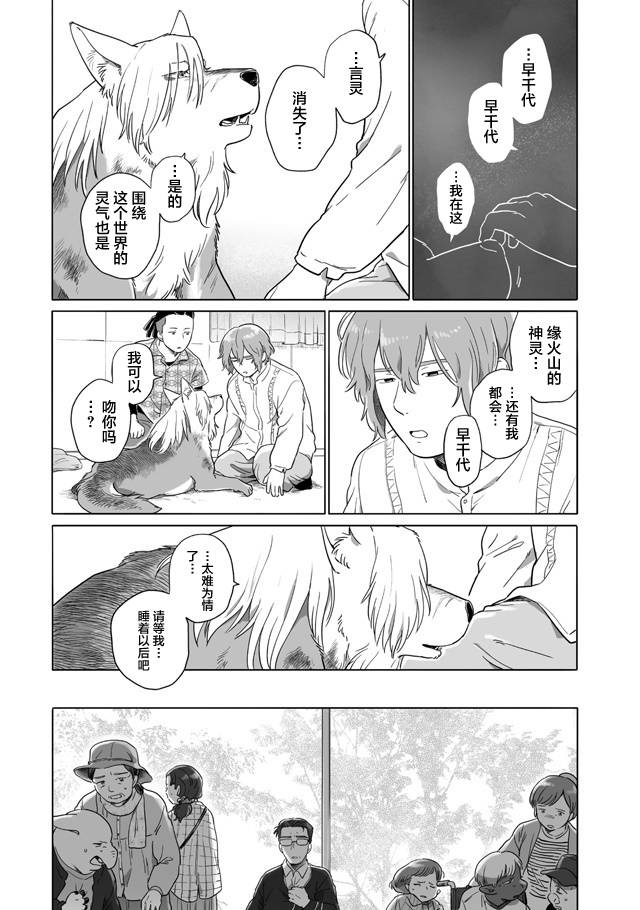 《与妖为邻》漫画最新章节第104话免费下拉式在线观看章节第【5】张图片