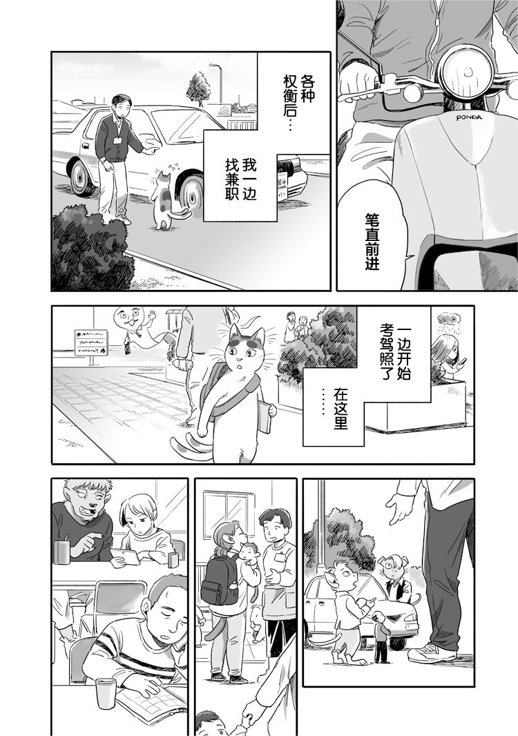 《与妖为邻》漫画最新章节第39话 猫又学车免费下拉式在线观看章节第【2】张图片