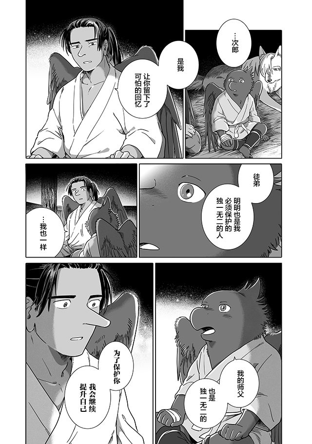 《与妖为邻》漫画最新章节外传：第2话免费下拉式在线观看章节第【37】张图片