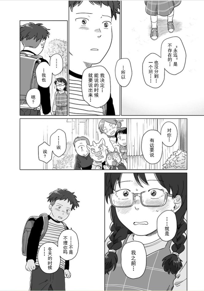 《与妖为邻》漫画最新章节第109话免费下拉式在线观看章节第【8】张图片