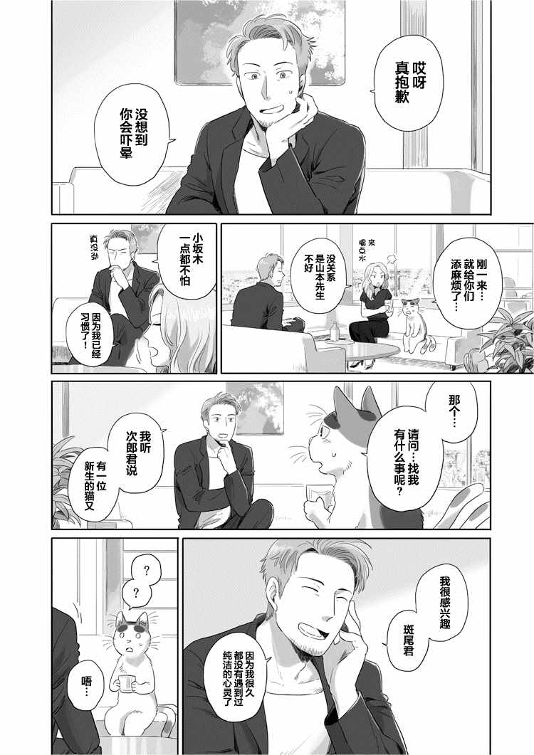 《与妖为邻》漫画最新章节第20话免费下拉式在线观看章节第【4】张图片