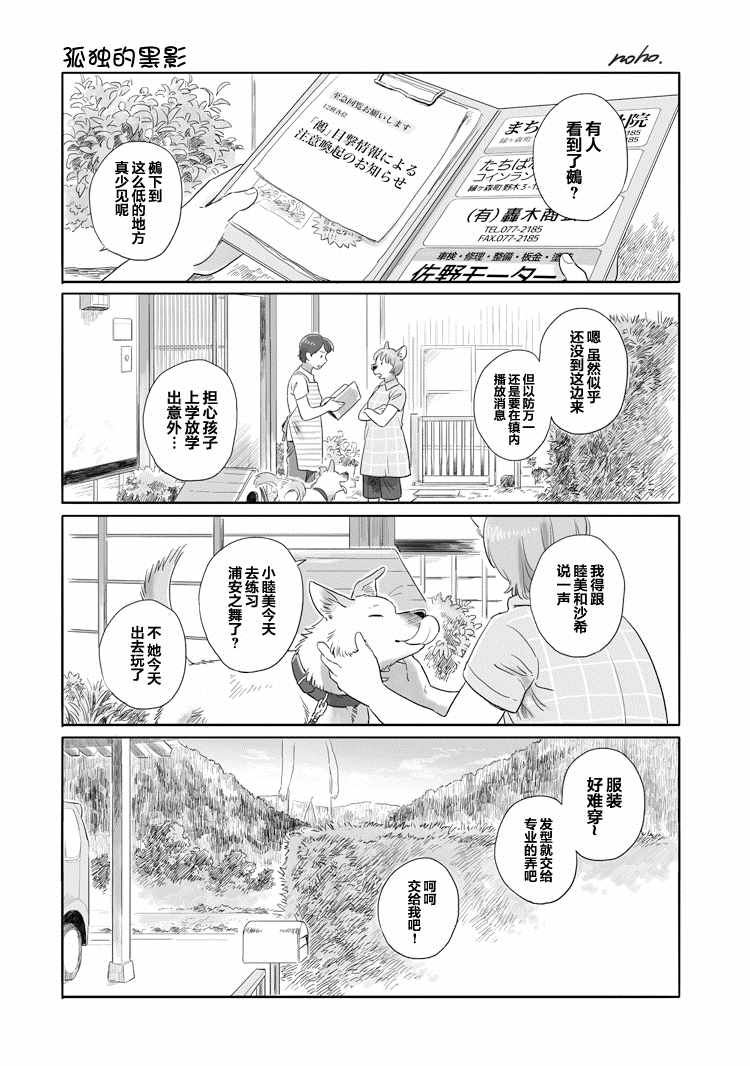 《与妖为邻》漫画最新章节第21话免费下拉式在线观看章节第【1】张图片