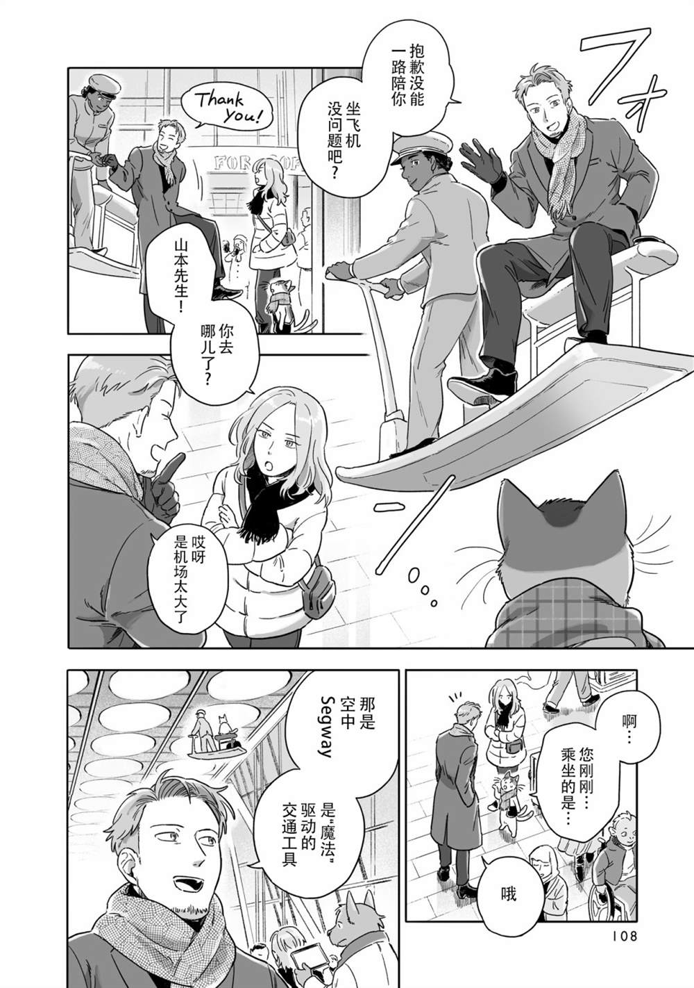 《与妖为邻》漫画最新章节第73话免费下拉式在线观看章节第【2】张图片