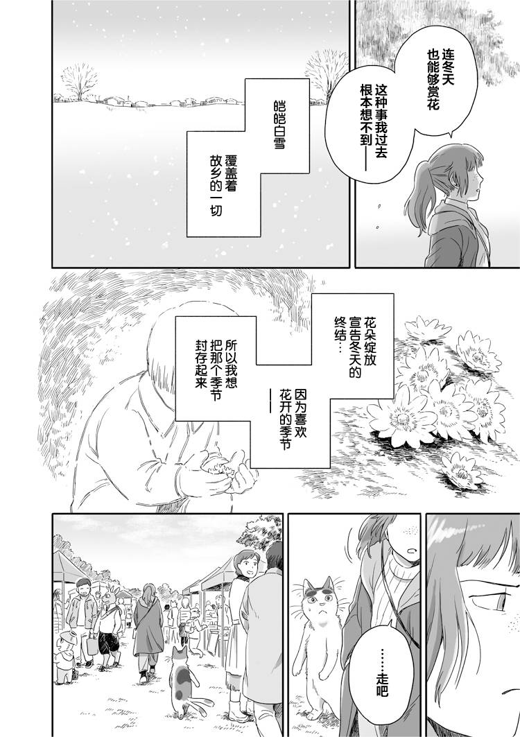 《与妖为邻》漫画最新章节第46话免费下拉式在线观看章节第【8】张图片