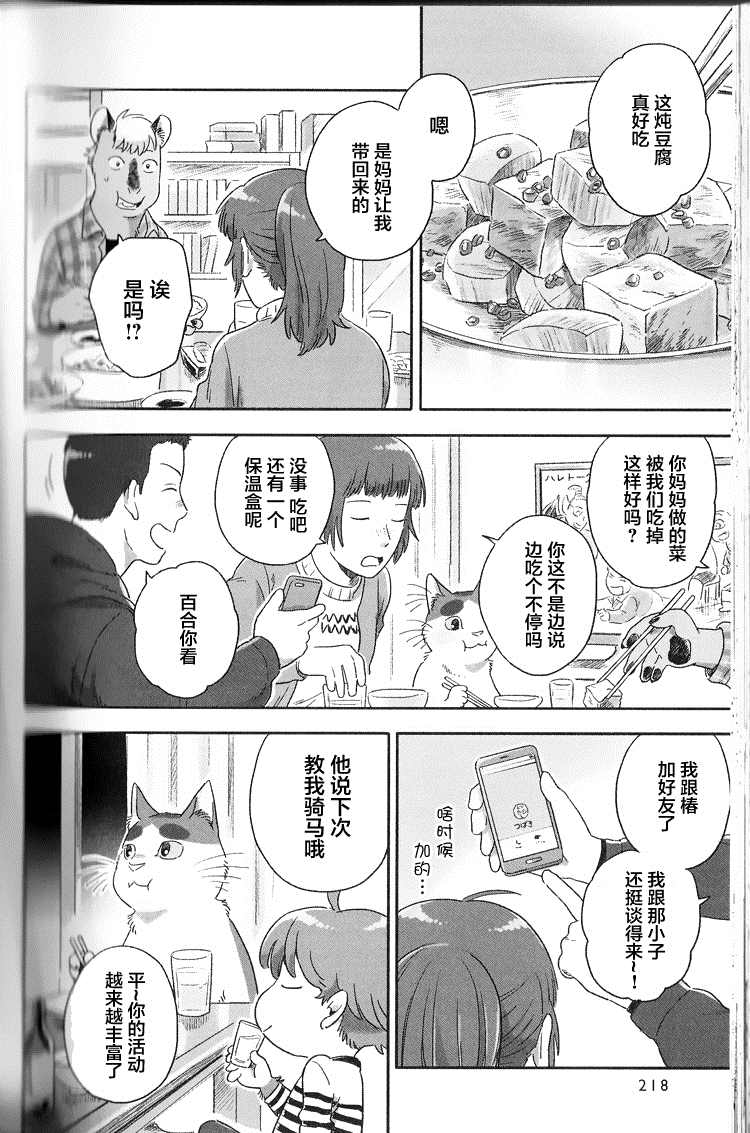 《与妖为邻》漫画最新章节第59话 心的故乡免费下拉式在线观看章节第【2】张图片