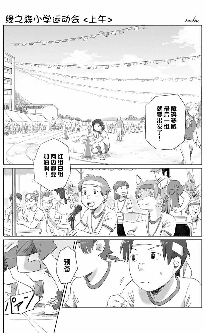 《与妖为邻》漫画最新章节第18话免费下拉式在线观看章节第【1】张图片