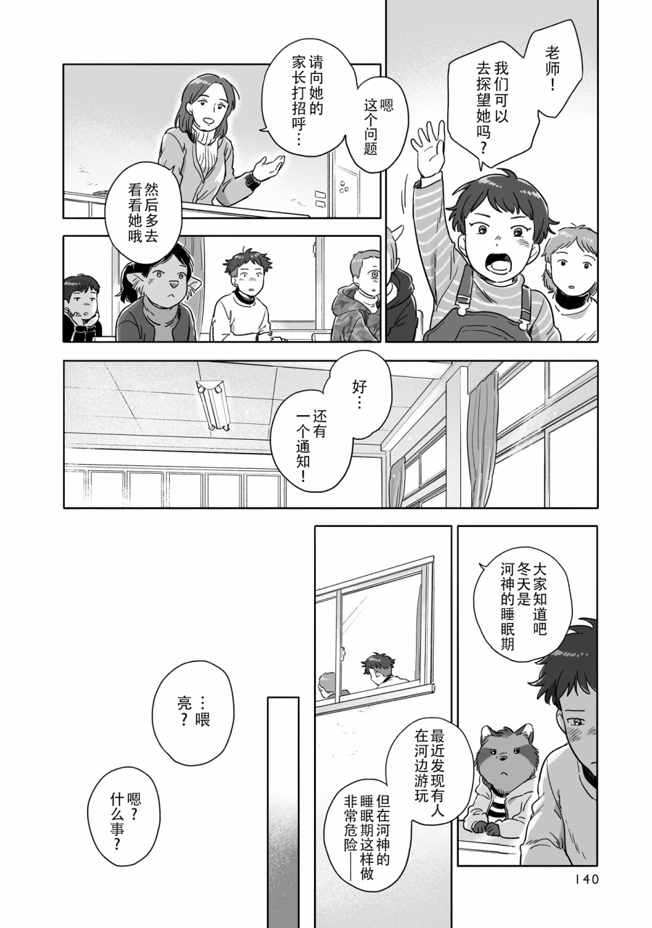 《与妖为邻》漫画最新章节第76话免费下拉式在线观看章节第【4】张图片