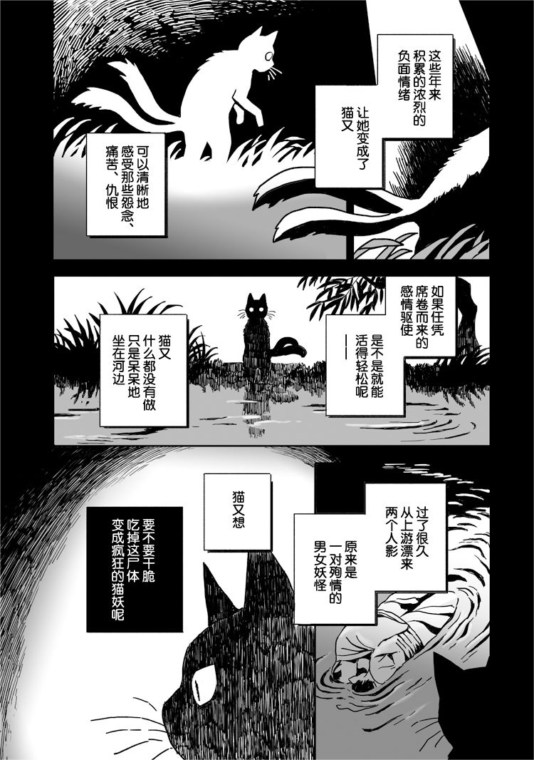 《与妖为邻》漫画最新章节第45话免费下拉式在线观看章节第【4】张图片