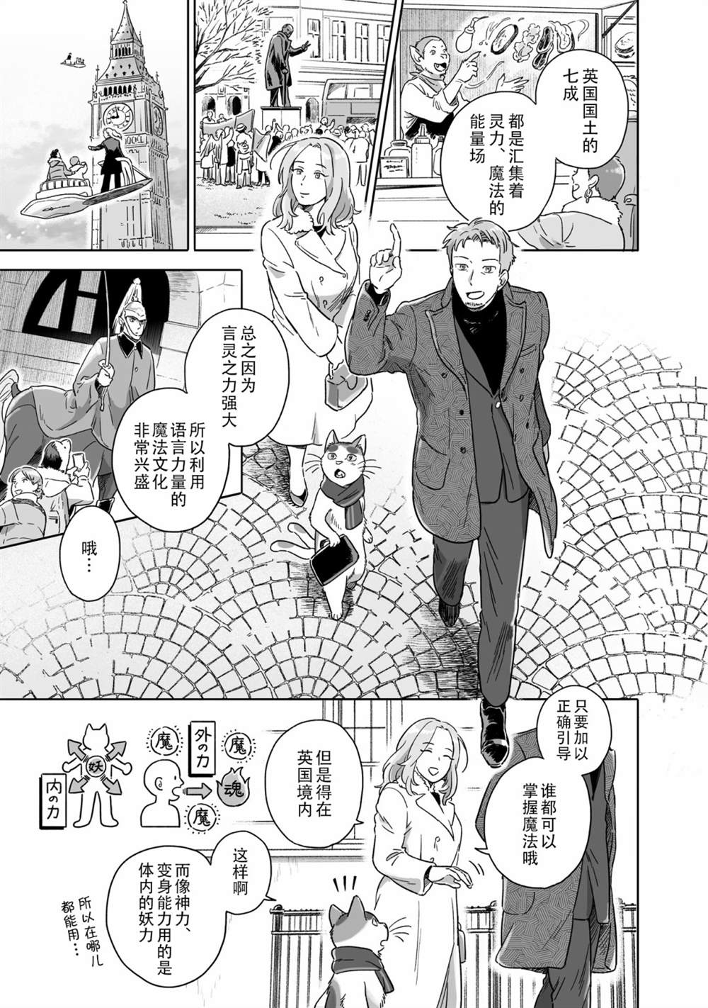 《与妖为邻》漫画最新章节第73话免费下拉式在线观看章节第【3】张图片