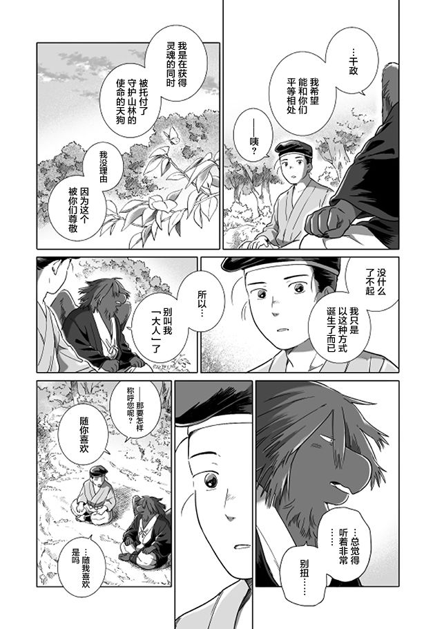 《与妖为邻》漫画最新章节外传：第1话免费下拉式在线观看章节第【13】张图片