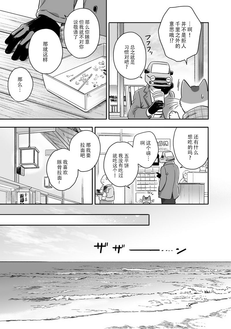 《与妖为邻》漫画最新章节第64话 猫又和朋友免费下拉式在线观看章节第【3】张图片