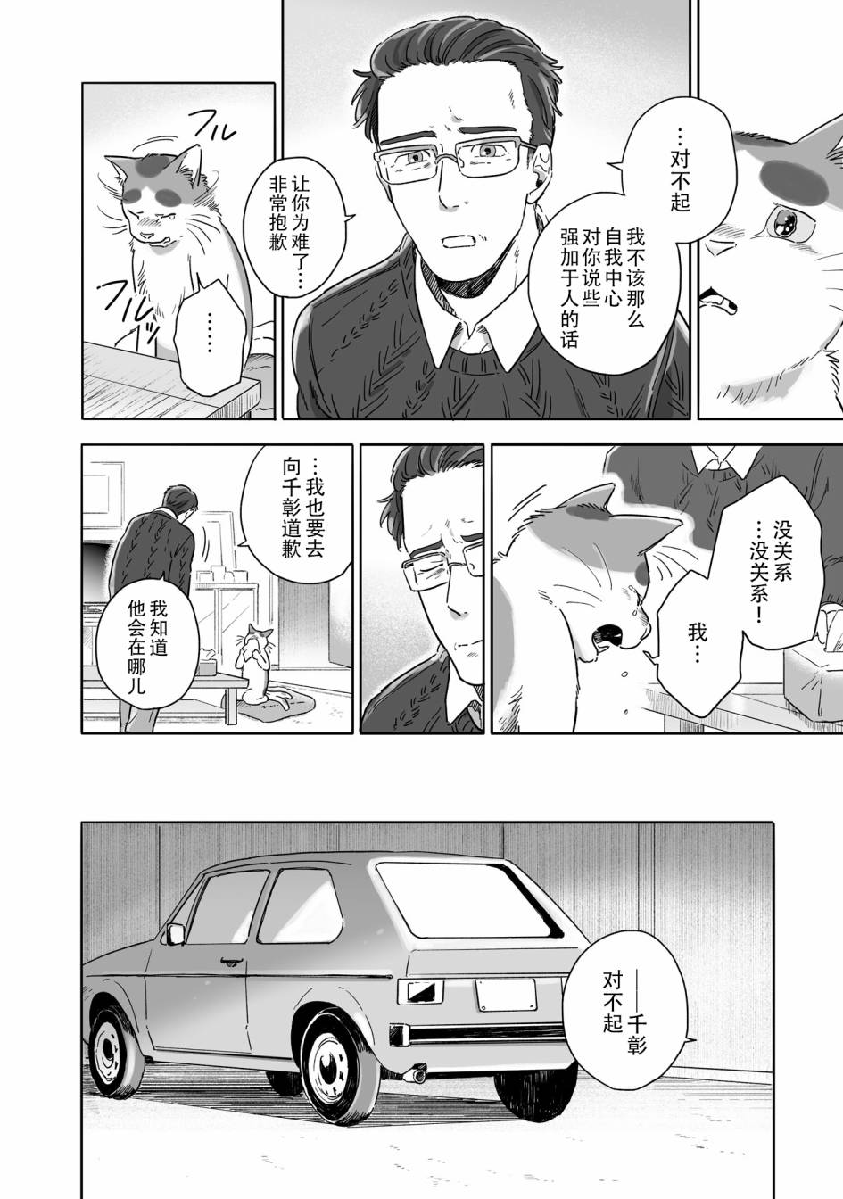 《与妖为邻》漫画最新章节第75话免费下拉式在线观看章节第【6】张图片