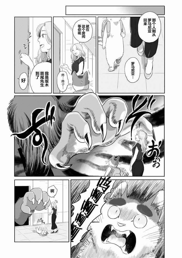 《与妖为邻》漫画最新章节第20话免费下拉式在线观看章节第【3】张图片