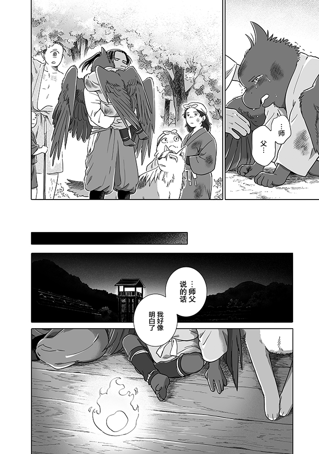 《与妖为邻》漫画最新章节外传：第2话免费下拉式在线观看章节第【34】张图片