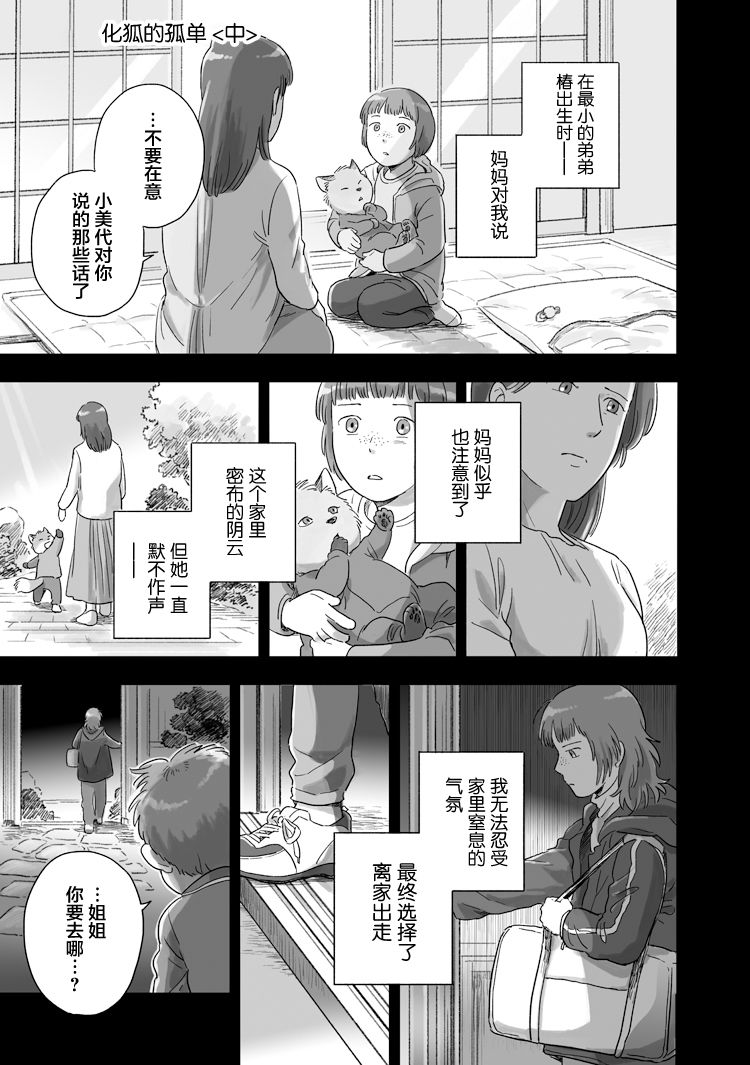 《与妖为邻》漫画最新章节第57话免费下拉式在线观看章节第【1】张图片