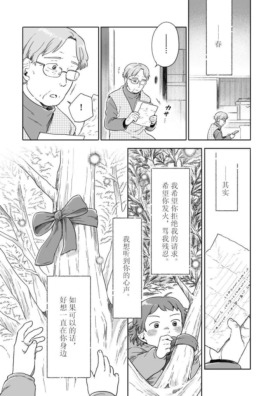 《与妖为邻》漫画最新章节第84话免费下拉式在线观看章节第【7】张图片