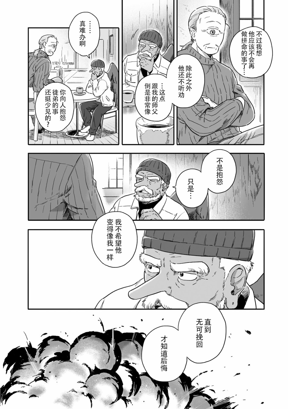 《与妖为邻》漫画最新章节第72话免费下拉式在线观看章节第【6】张图片