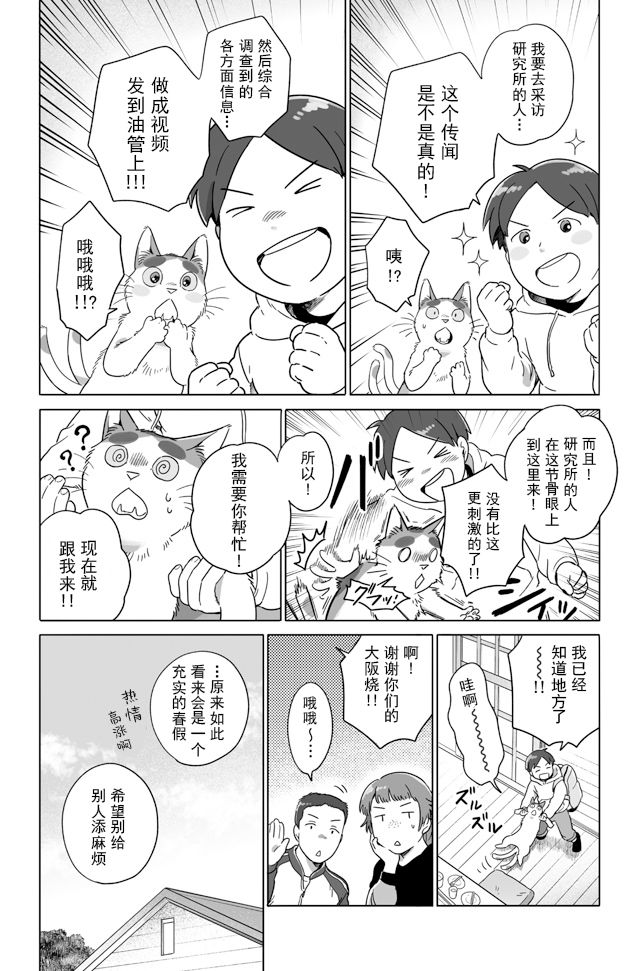 《与妖为邻》漫画最新章节第93话免费下拉式在线观看章节第【4】张图片