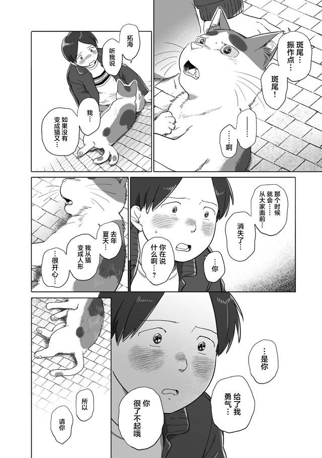 《与妖为邻》漫画最新章节第104话免费下拉式在线观看章节第【8】张图片