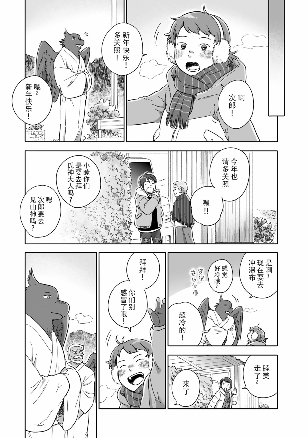 《与妖为邻》漫画最新章节第85话免费下拉式在线观看章节第【5】张图片