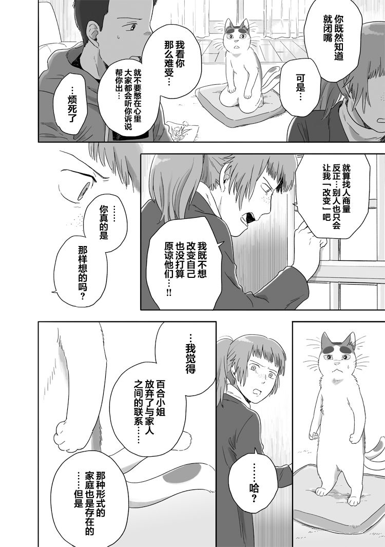 《与妖为邻》漫画最新章节第48话免费下拉式在线观看章节第【6】张图片