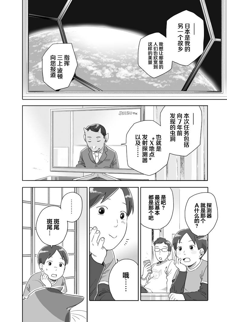 《与妖为邻》漫画最新章节第49话免费下拉式在线观看章节第【2】张图片