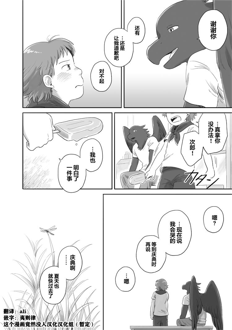 《与妖为邻》漫画最新章节第31话免费下拉式在线观看章节第【6】张图片