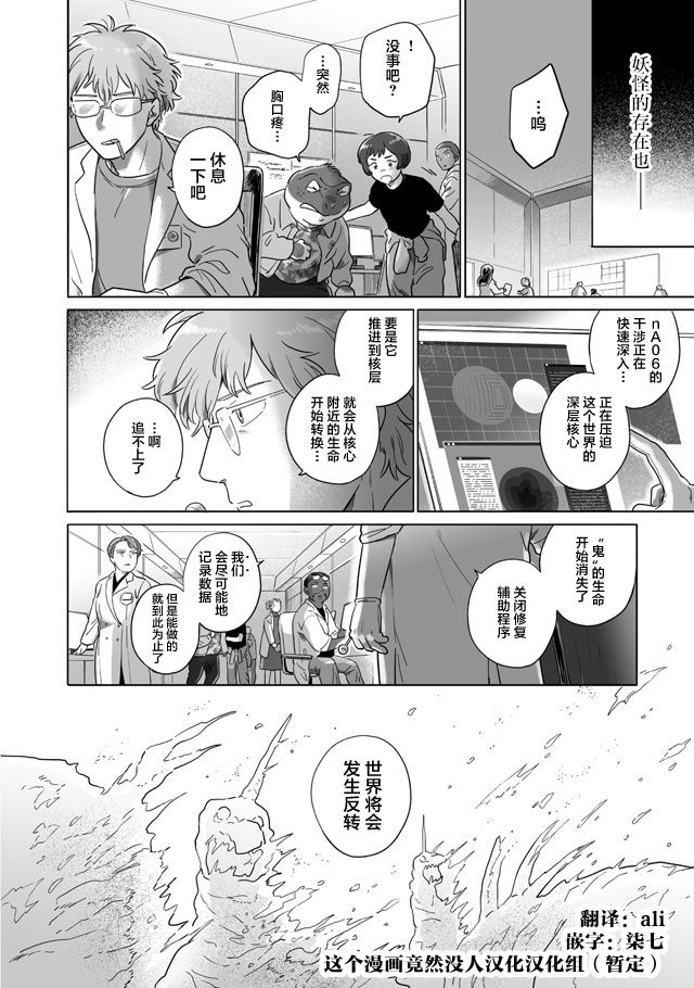 《与妖为邻》漫画最新章节第103话免费下拉式在线观看章节第【14】张图片