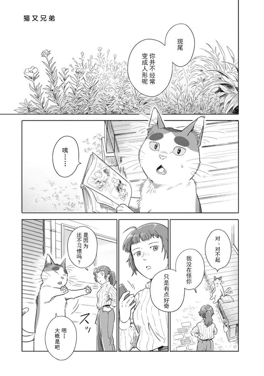 《与妖为邻》漫画最新章节第88话免费下拉式在线观看章节第【1】张图片