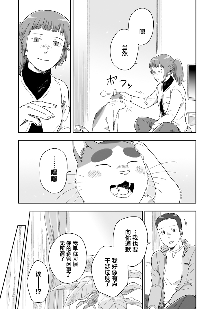 《与妖为邻》漫画最新章节第56话免费下拉式在线观看章节第【3】张图片