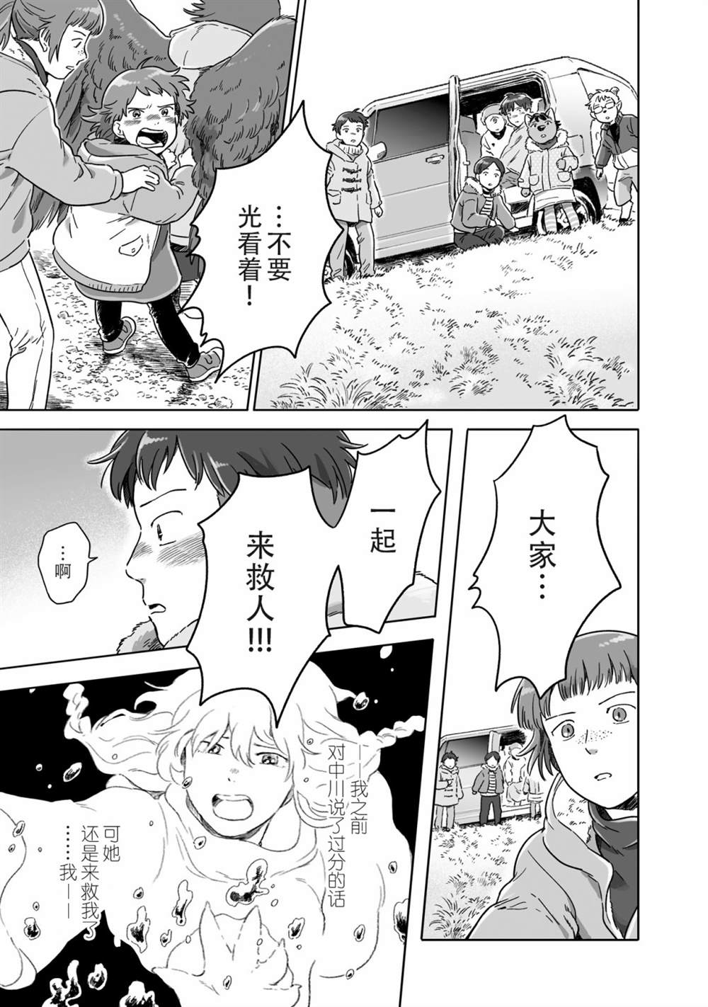 《与妖为邻》漫画最新章节第80话免费下拉式在线观看章节第【9】张图片