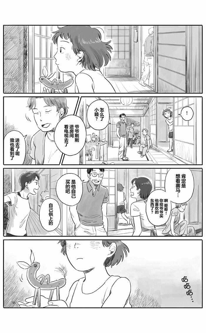 《与妖为邻》漫画最新章节第7话免费下拉式在线观看章节第【4】张图片