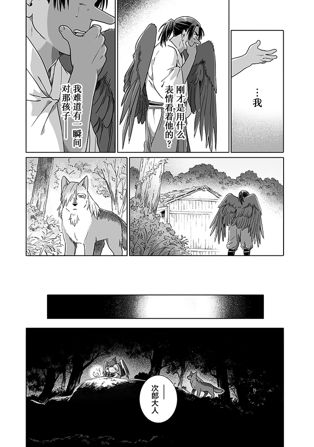 《与妖为邻》漫画最新章节外传：第2话免费下拉式在线观看章节第【13】张图片