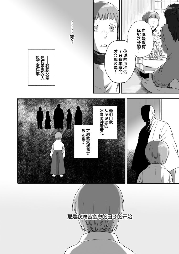 《与妖为邻》漫画最新章节第48话免费下拉式在线观看章节第【4】张图片