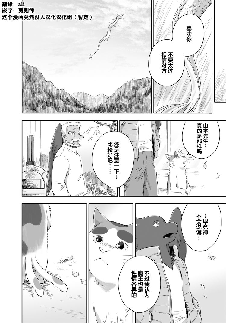 《与妖为邻》漫画最新章节第44话免费下拉式在线观看章节第【8】张图片