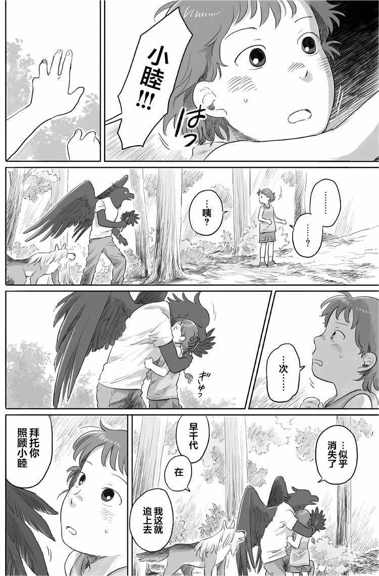 《与妖为邻》漫画最新章节第16话免费下拉式在线观看章节第【6】张图片