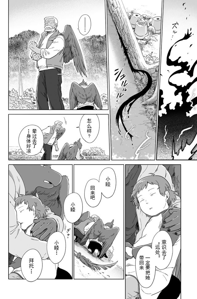 《与妖为邻》漫画最新章节第90话免费下拉式在线观看章节第【4】张图片