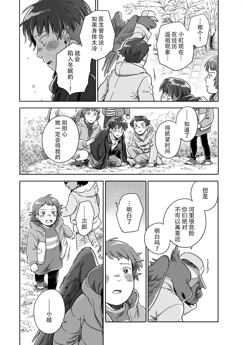 《与妖为邻》漫画最新章节第80话免费下拉式在线观看章节第【3】张图片